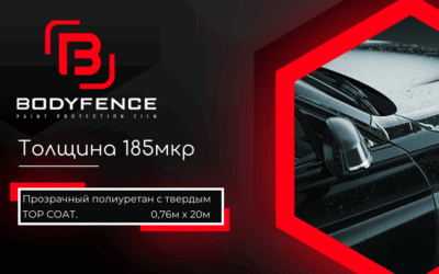 Пленка полиуретановая защитная Hexis BODYFENCE B (0,76 x 20)